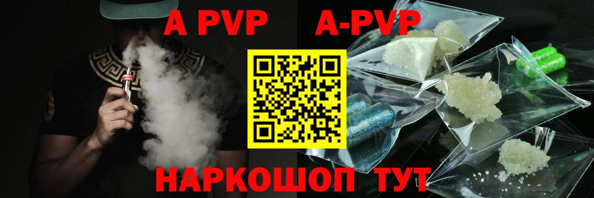 Alfa_PVP кристаллы Владивосток