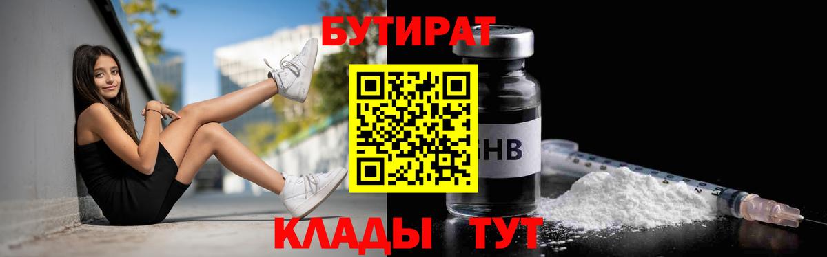 Бутират вода  Вход с VPN  Владивосток 