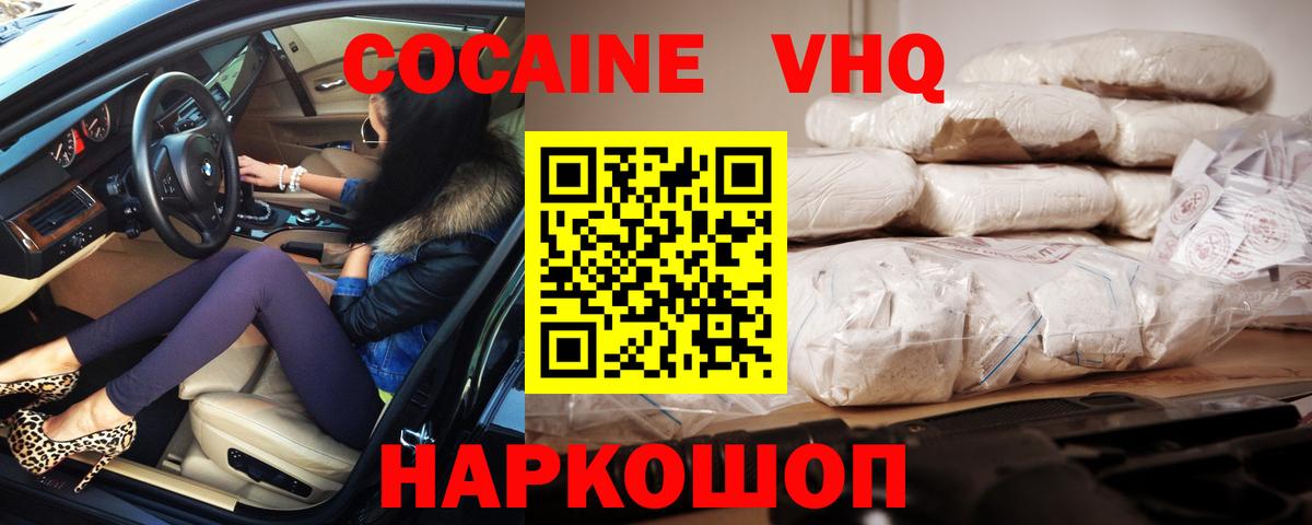 КОКАИН Эквадор  Вход с VPN  COCAIN VHQ  Cocaine  Владивосток 