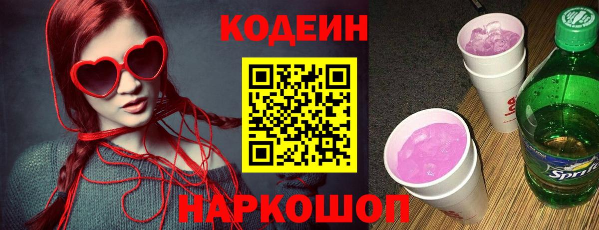 Codein напиток Lean (лин)  Вход с VPN  Кодеин напиток Lean (лин)  Владивосток 