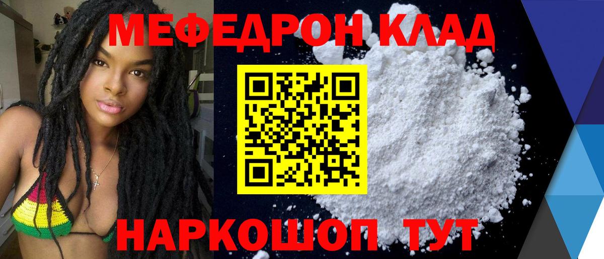 Мефедрон кристаллы Владивосток