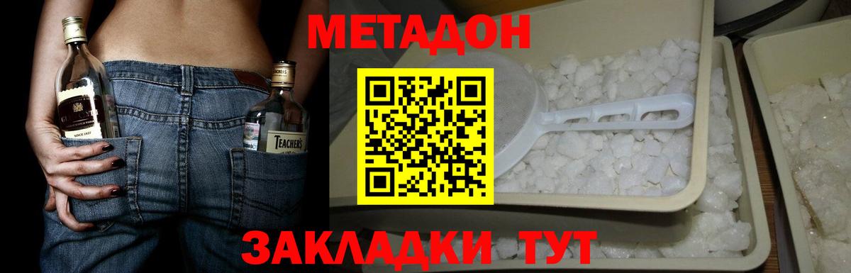 Владивосток  МЕТАДОН белоснежный  Вход с VPN 